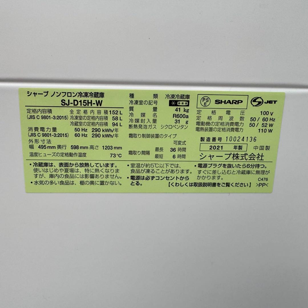 C7708★2021年製美品★シャープ　冷蔵庫　右.左開き　ホワイト　一人暮らし