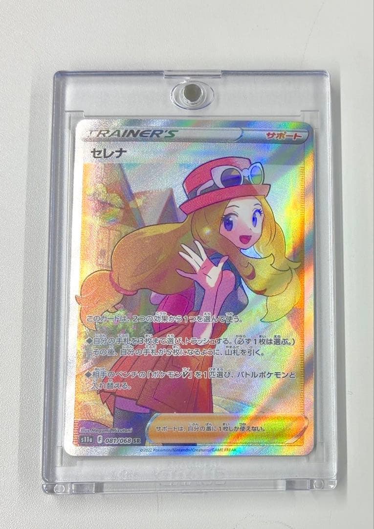 ポケモンカード セレナ SR