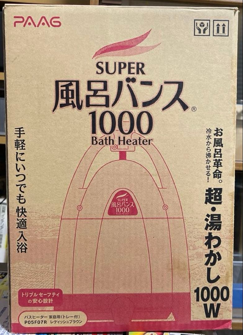 PAAG SUPER 風呂バンス 1000