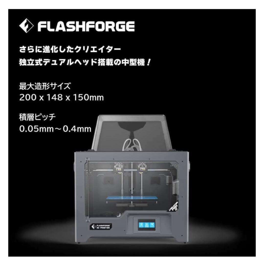 Creator Pro2 デュアルヘッド3Dプリンター