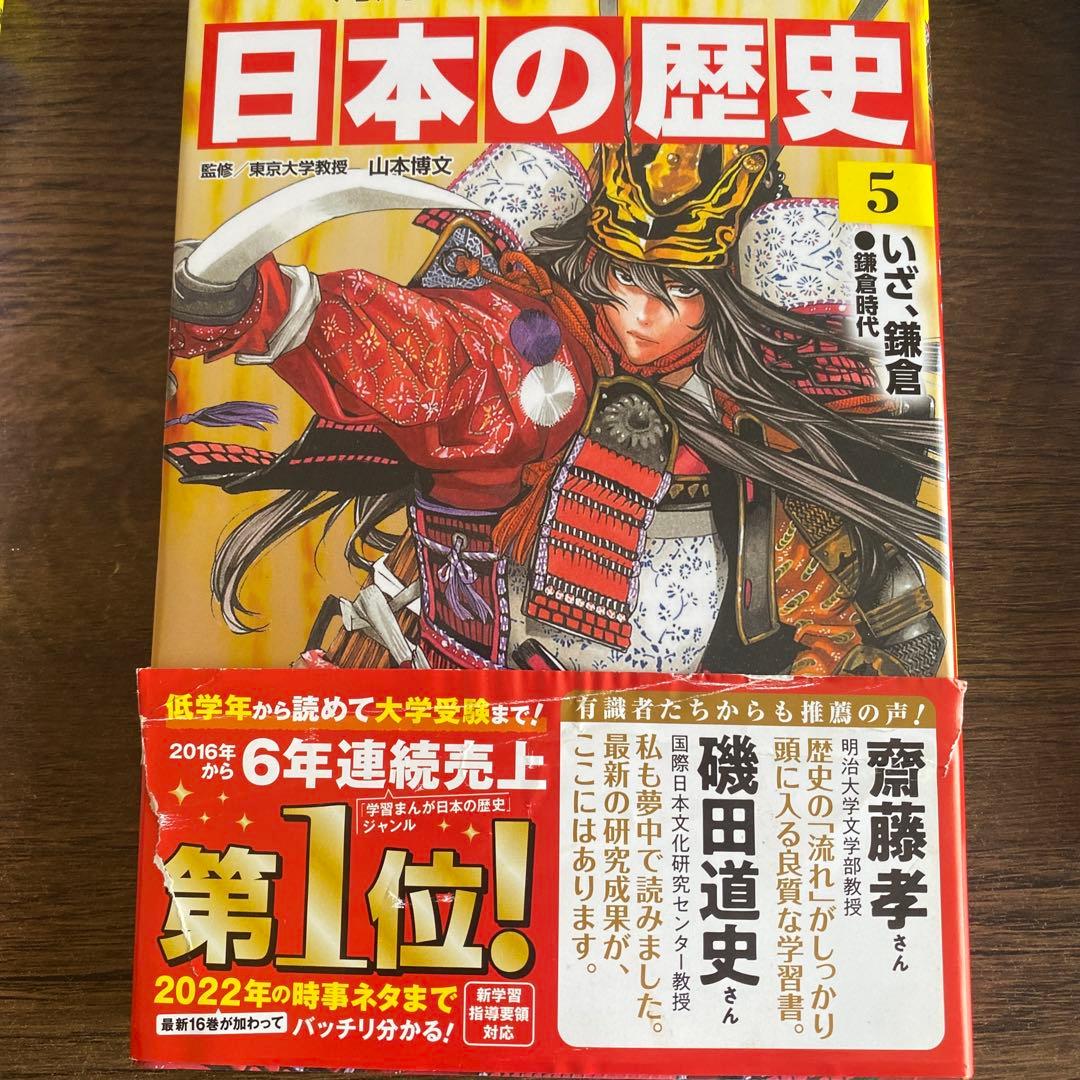 値下げ☆ 角川まんが学習シリーズ 日本の歴史 5大特典付全16巻+別巻4冊セット