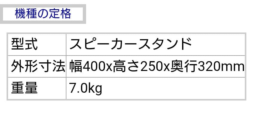 スピーカースタンド SONY WS-333