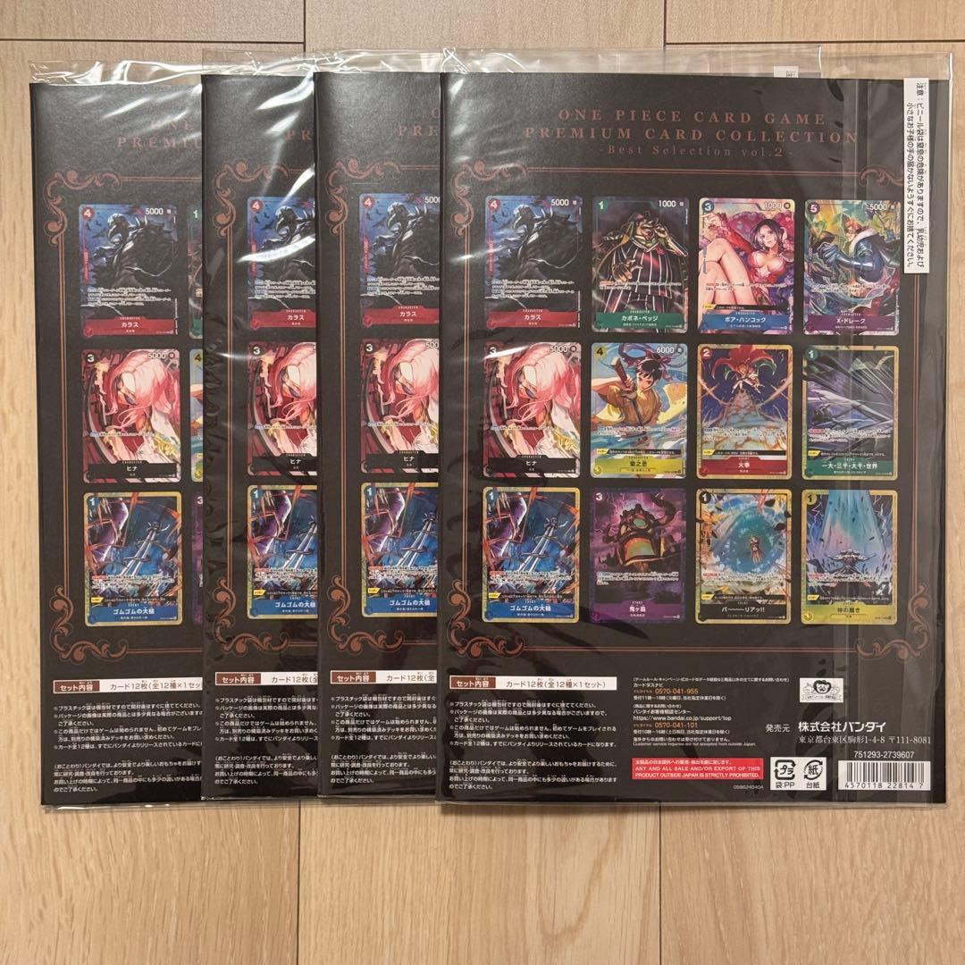ワンピースプレミアムカードコレクション ベストセレクション vol.2 4セット