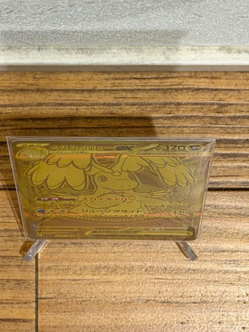 タイムセール おまけ付　ポケモンカード　メガカイリューex MUR