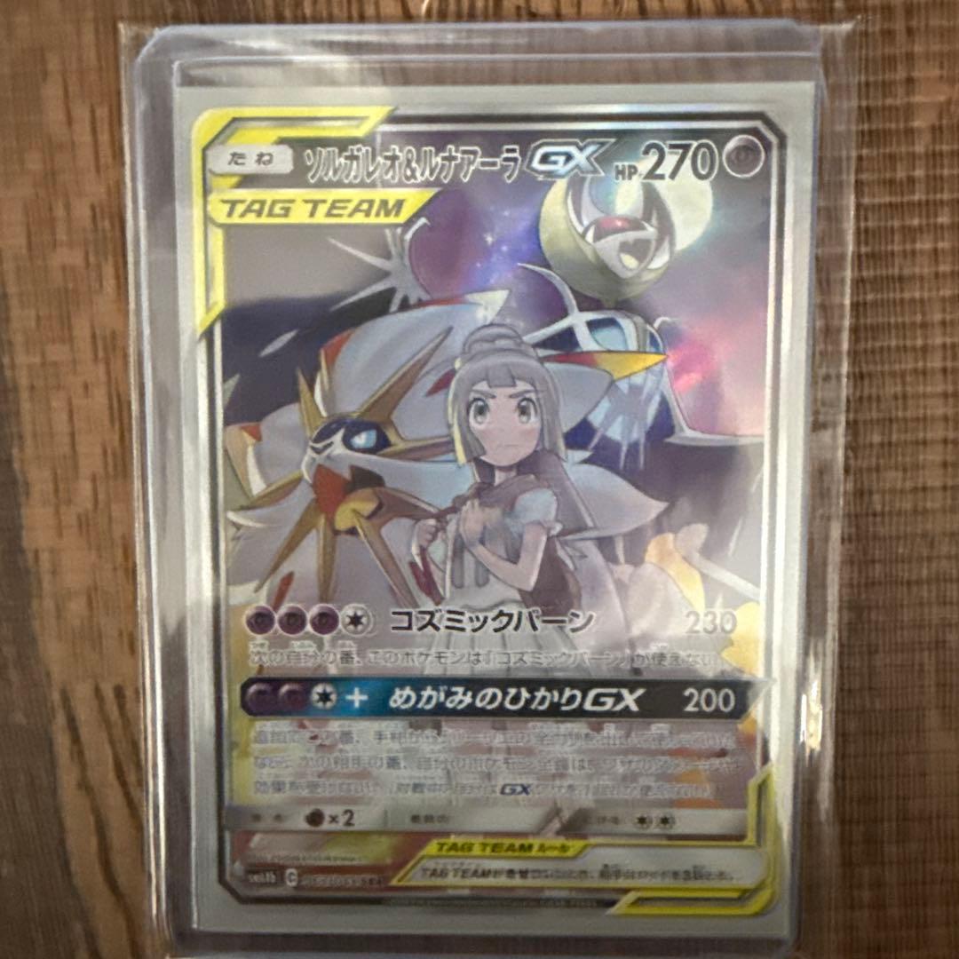 ソルガレオ&ルナアーラGX SR SM11b 063/049