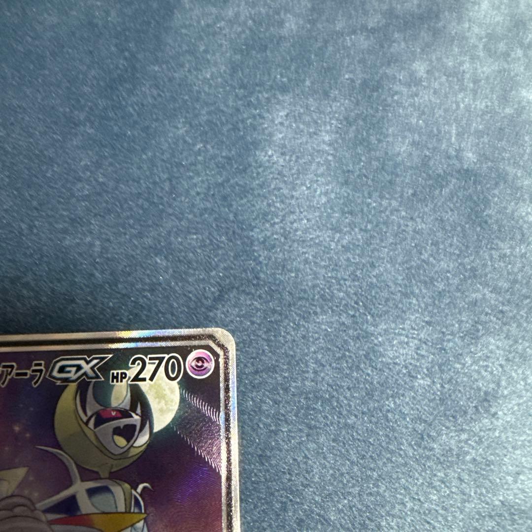 ソルガレオ&ルナアーラGX SR SM11b 063/049