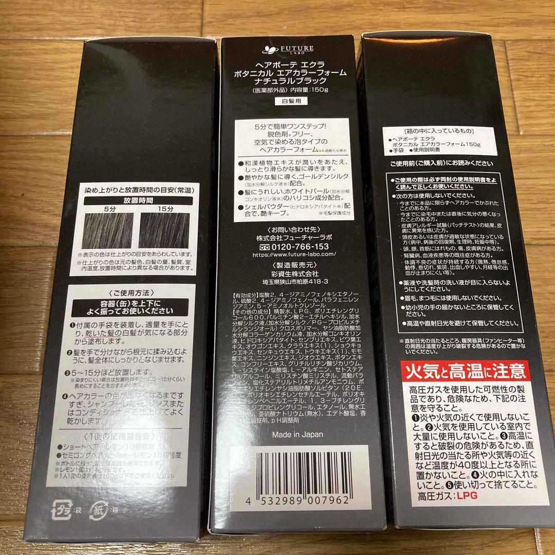 エクラ Air color ナチュラルブラック 3本セット