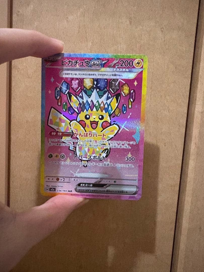 ピカチュウ EX(SAR)