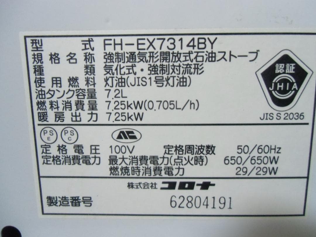 コロナ　石油ファンヒーター FH-EX7314BY タンク容量(L)7.2