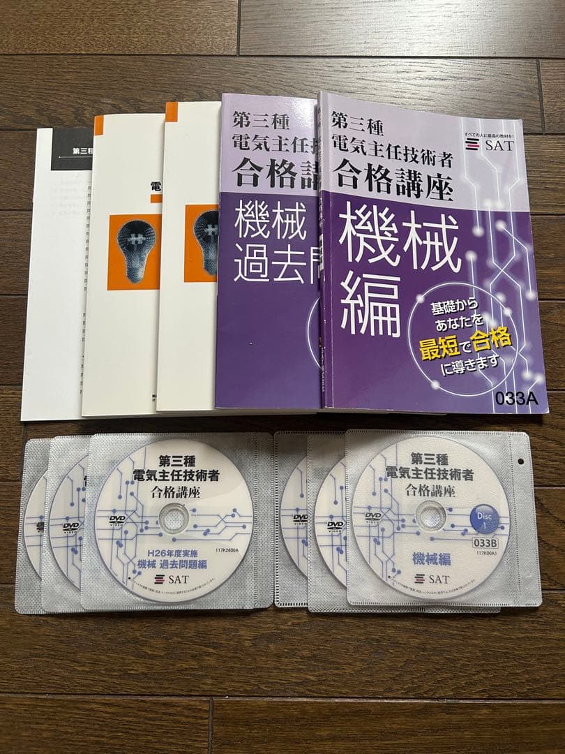 電験三種 機械 合格講座＋過去問題＋受験講座＋DVD12枚セット