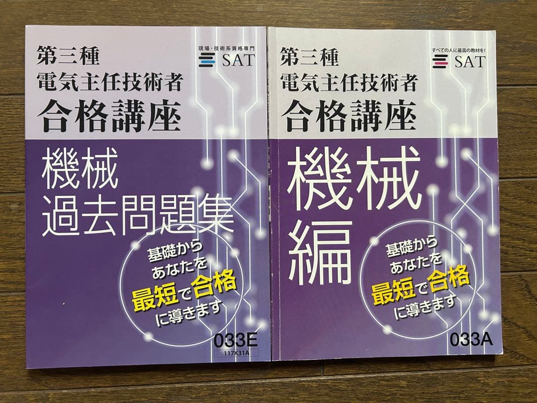 電験三種 機械 合格講座＋過去問題＋受験講座＋DVD12枚セット