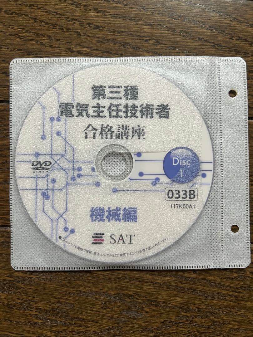 電験三種 機械 合格講座＋過去問題＋受験講座＋DVD12枚セット