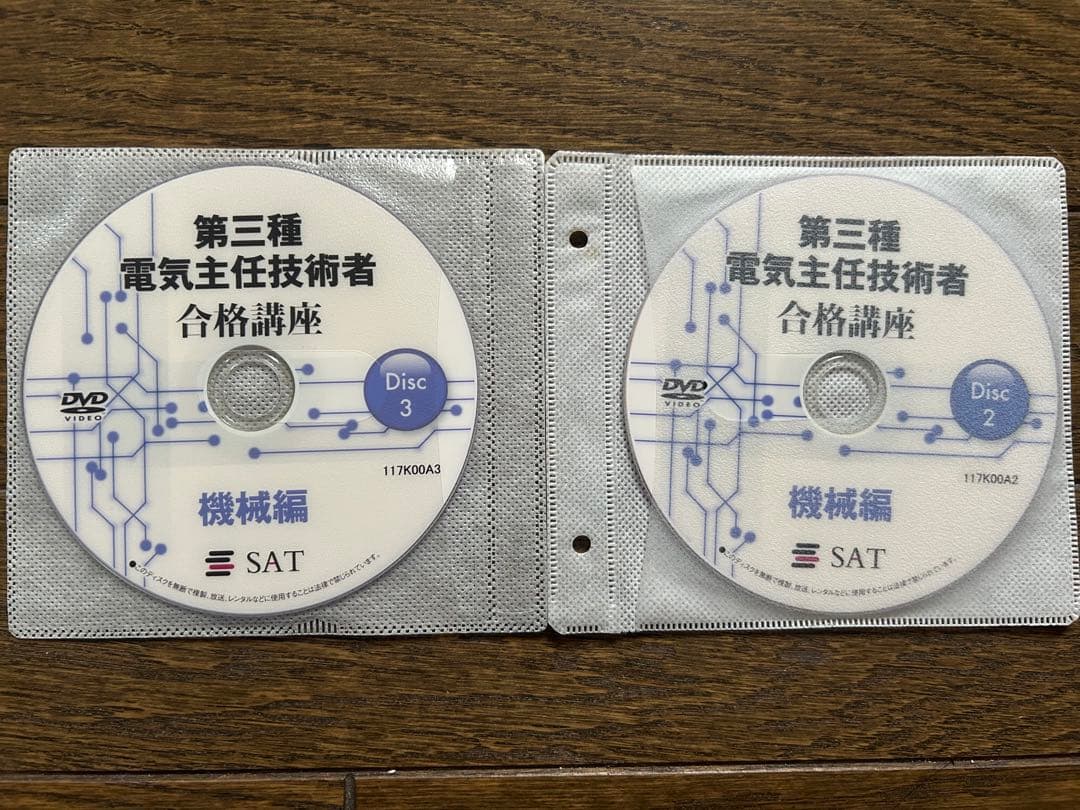 電験三種 機械 合格講座＋過去問題＋受験講座＋DVD12枚セット