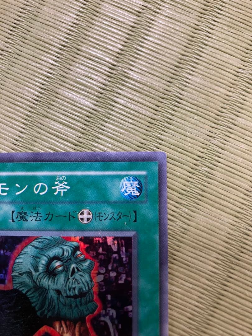 遊戯王　デーモンの斧