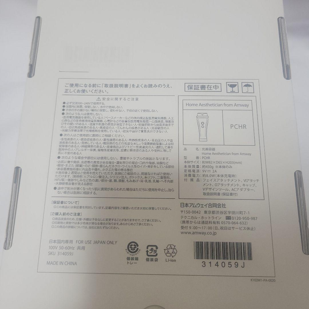 YA-MAN アムウェイ 光美容器 レイボーテ ヴィーナス プロ