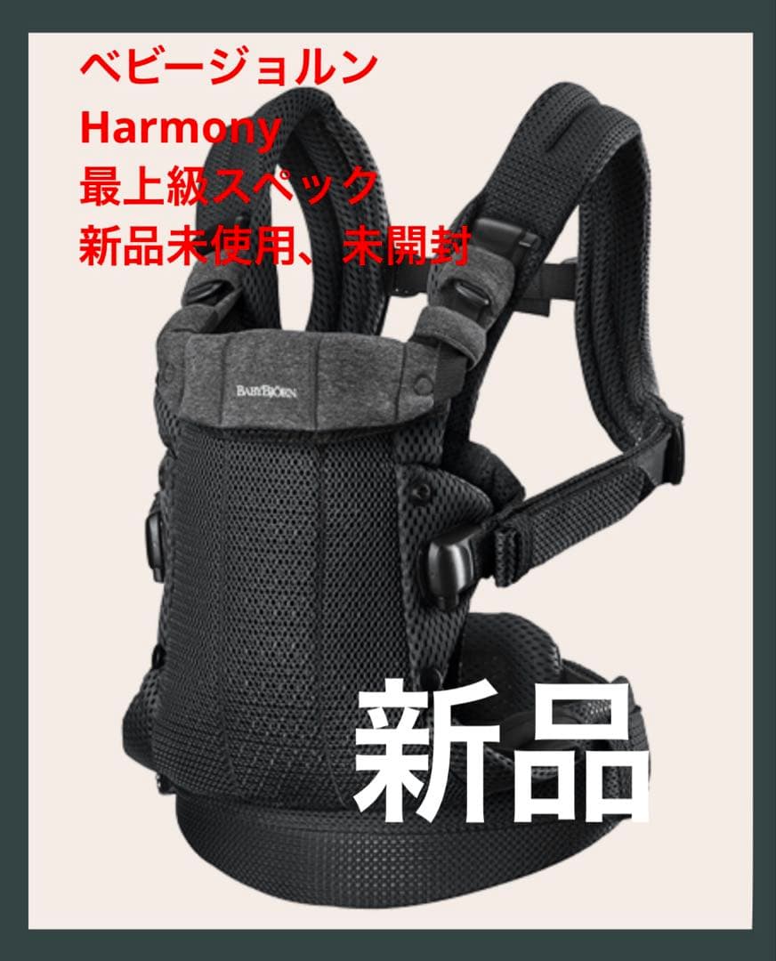 【新品•未使用•最上級モデル】 ベビービョルンブラック フルメッシュ