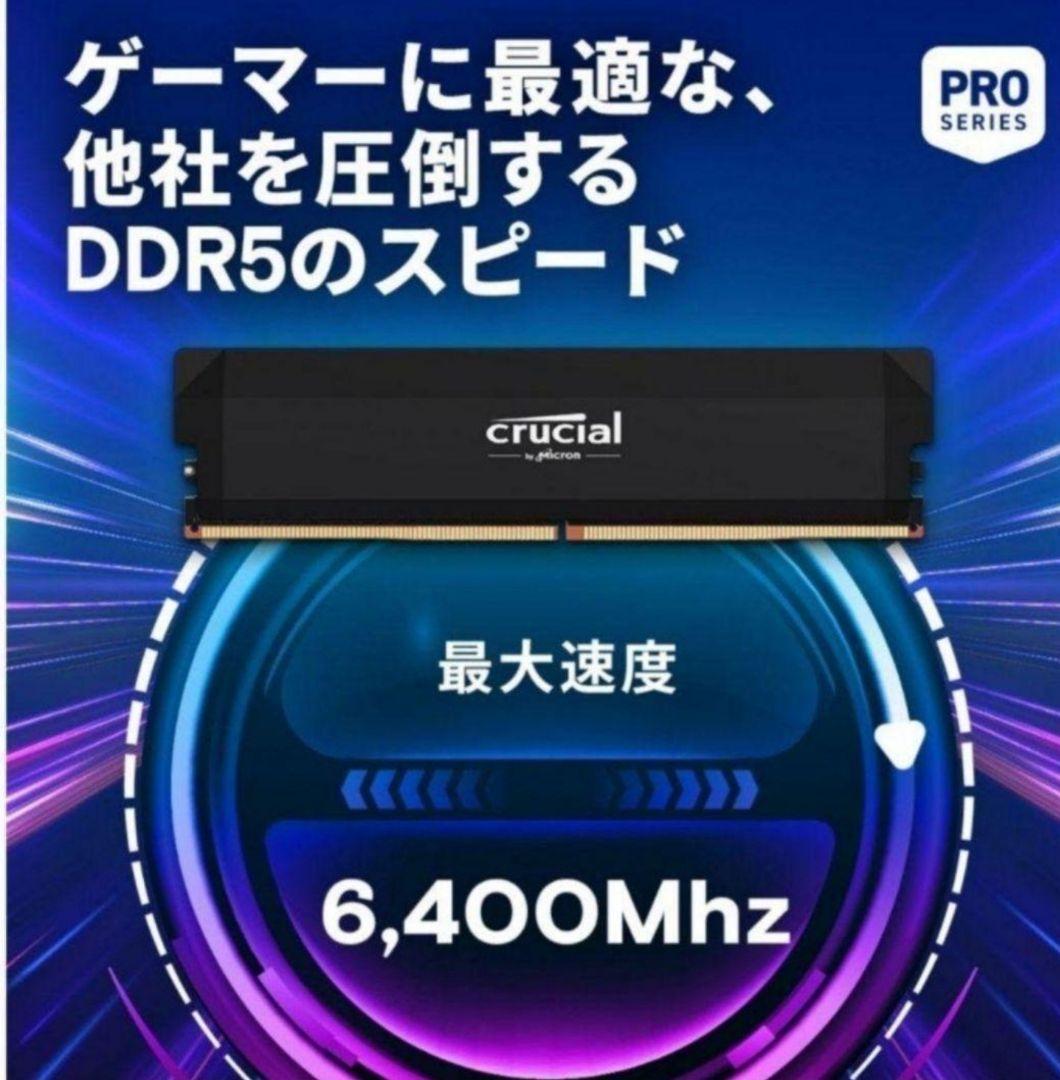 【デスクトップ用】DDR5-6400 32GB(16GB×2枚)