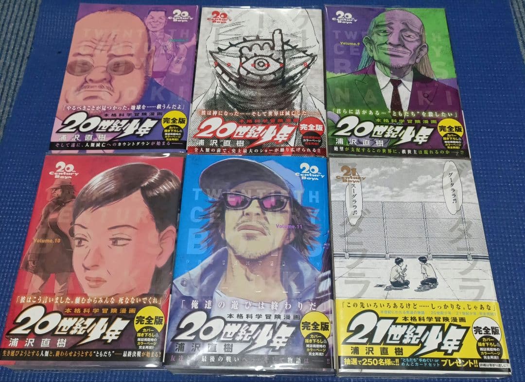最終価格　初版帯付　完全版20世紀少年 全11巻+21世紀少年12巻セット