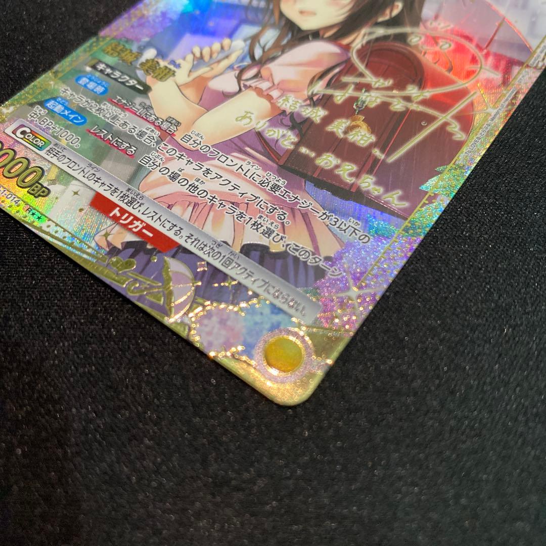 ユニオンアリーナ To LOVEる 結城美柑R星2パラレル サイン