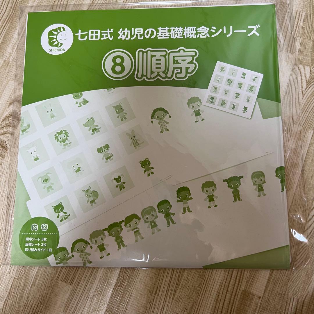 新品★七田式幼児の基礎概念シリーズセット全種類9点