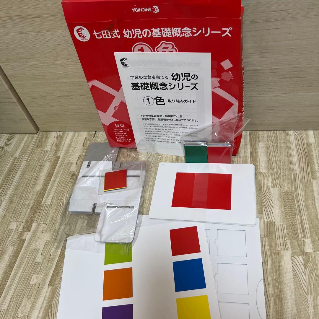 新品★七田式幼児の基礎概念シリーズセット全種類9点