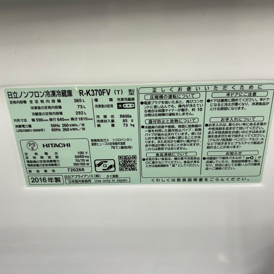 621Z 日立冷蔵庫　696Zパナソニック洗濯機