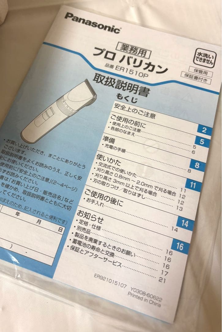 Panasonic プロ バリカン ER 1510P 開封未使用品 中古で