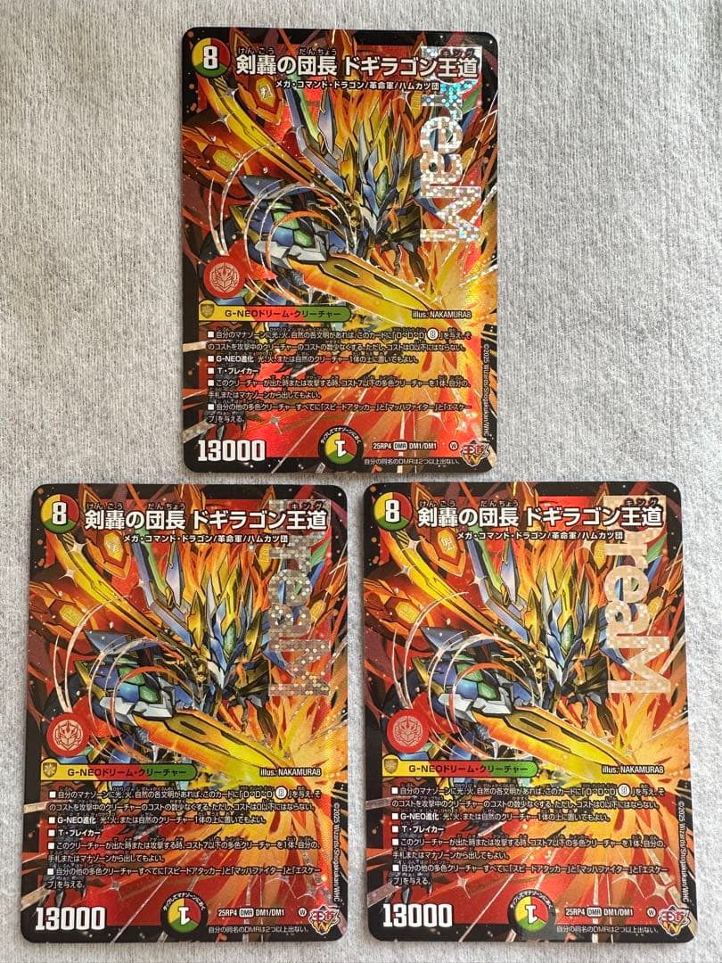か*ち様 デュエルマスターズ　剣轟の団長 ドギラゴン王道　3枚セット