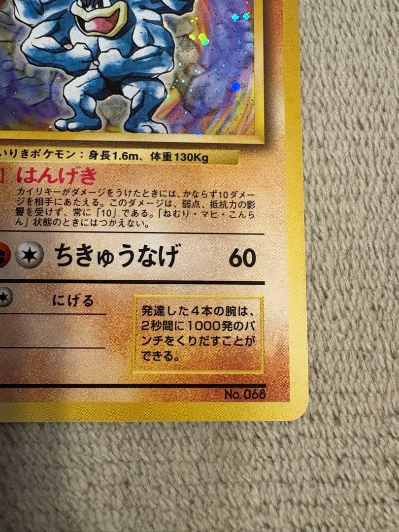 初版カイリキー