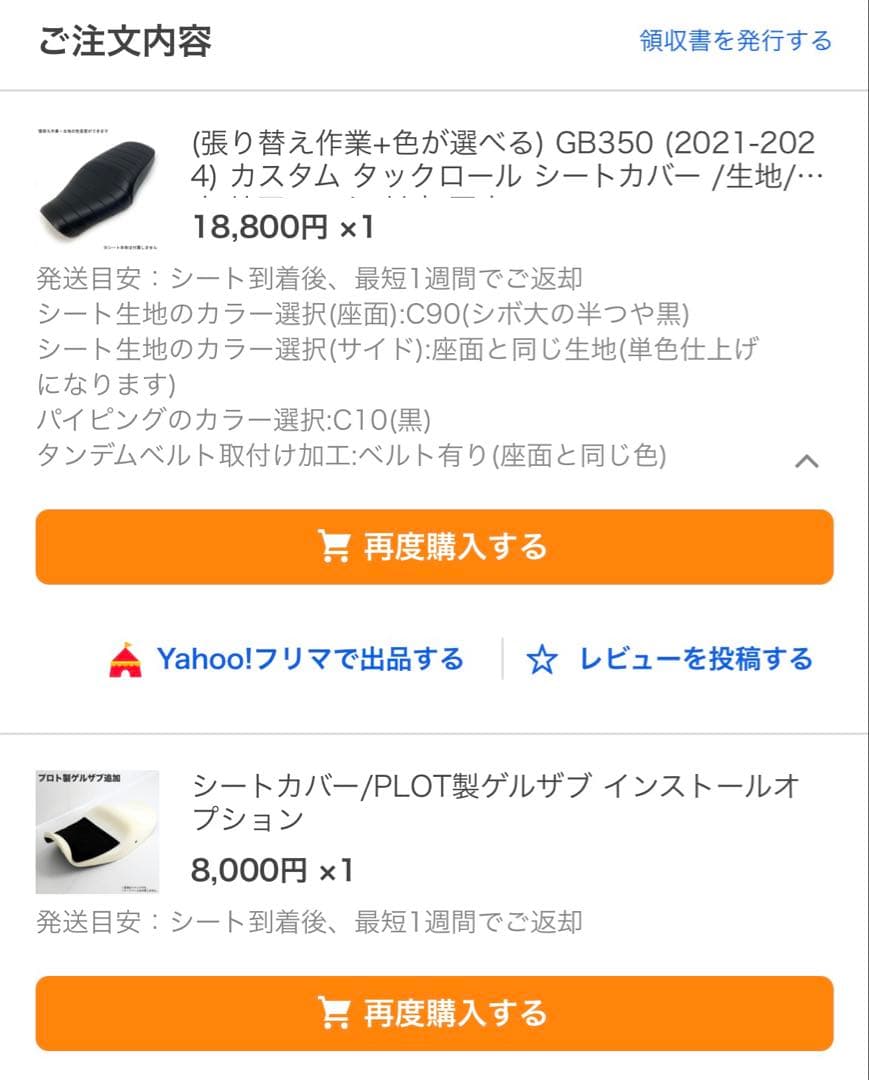 GB350 カスタムシート　ゲルザブ付き