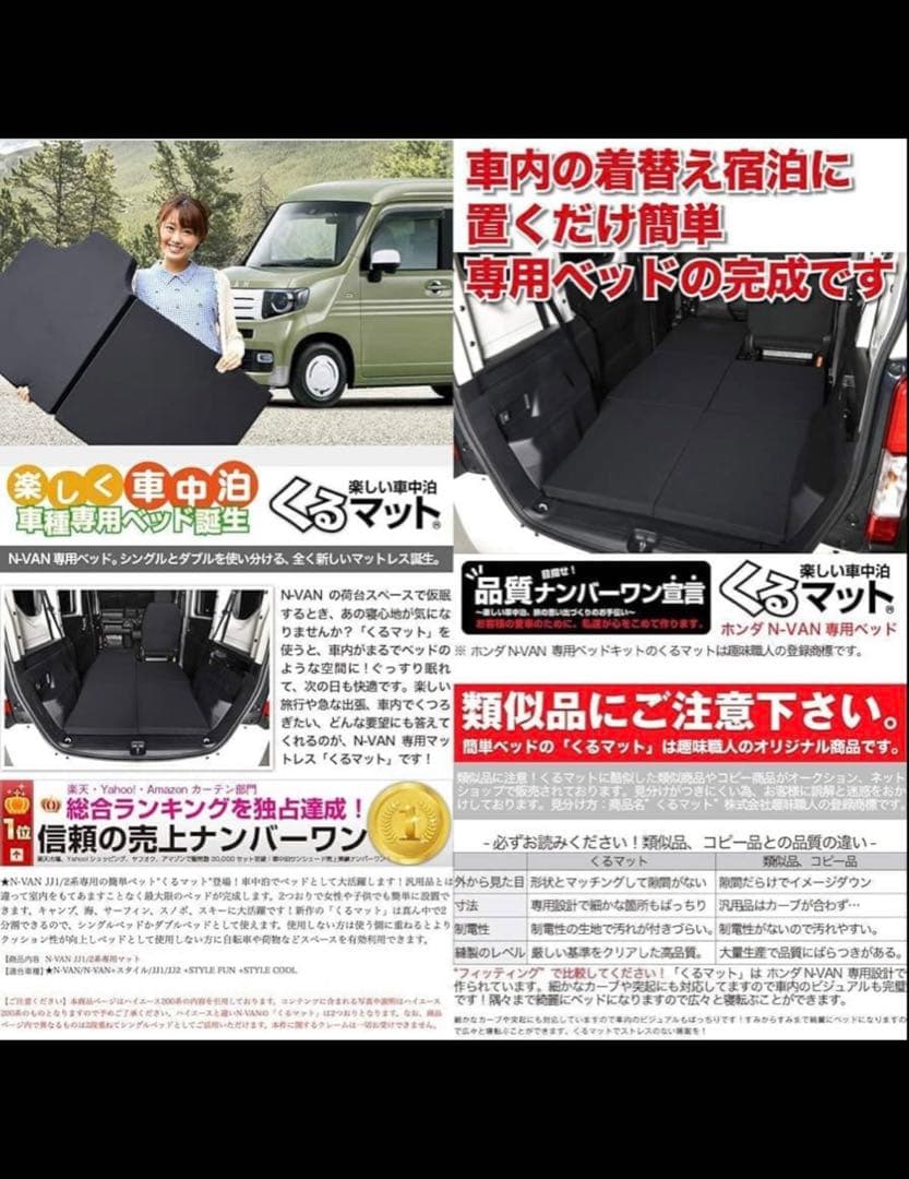 N-VAN 車中泊ベッド くるマット JJ1/2系対応 Ｎバン
