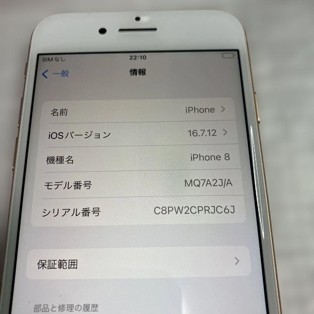Apple iPhone 8 ゴールド MQ7A2J/A