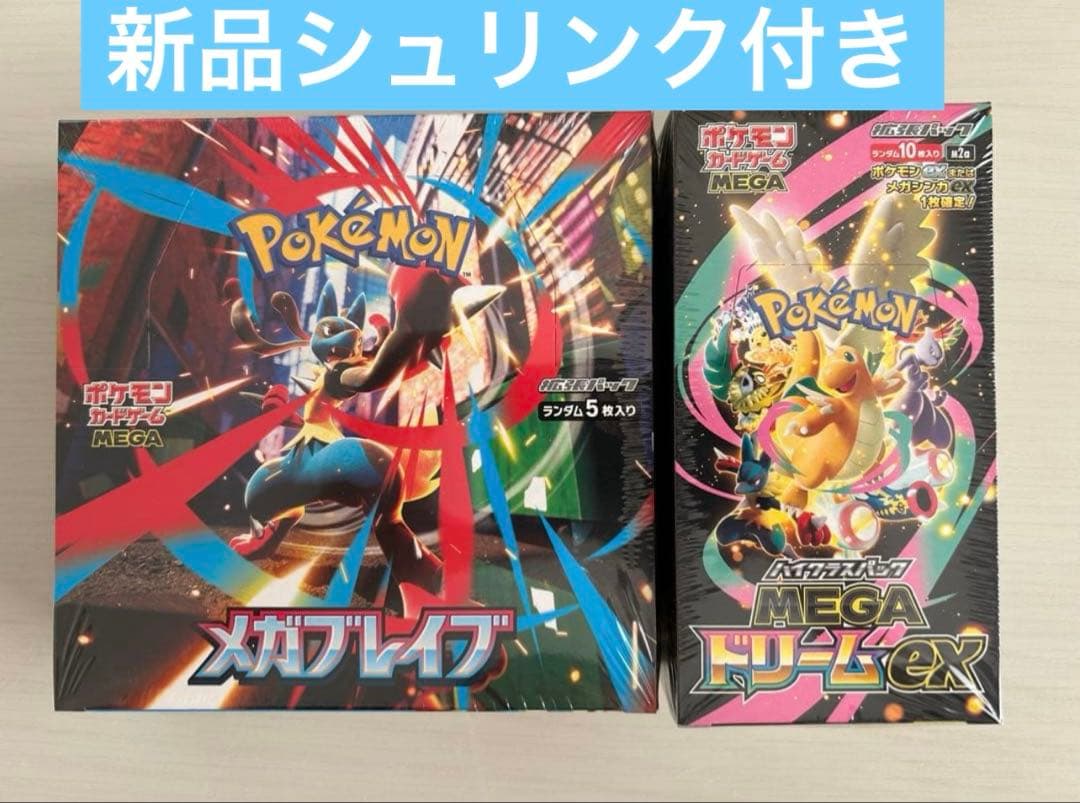 ポケモンカード メガブレイブ＆メガドリームEXセット