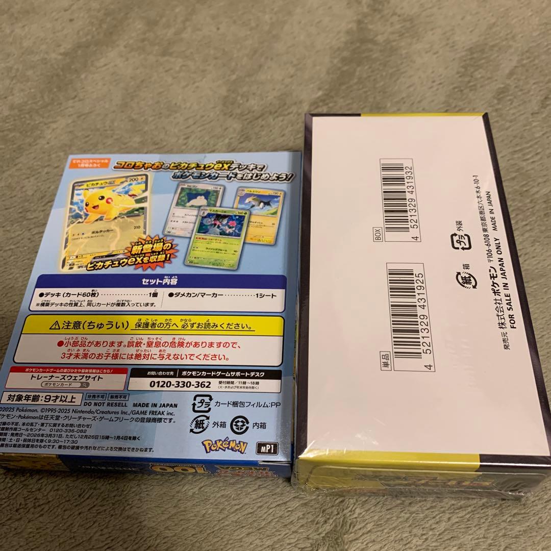 ポケモンカードMEGAドリームex拡張パックシュリンク付き　コロちゃお付録付き