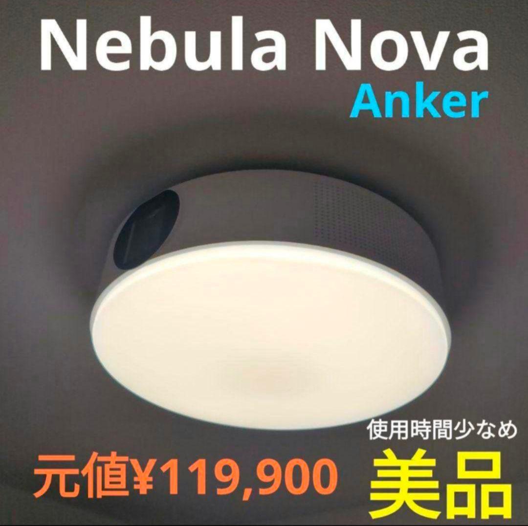 【送料込★シーリングライト型プロジェクター Anker Nebula Nova】
