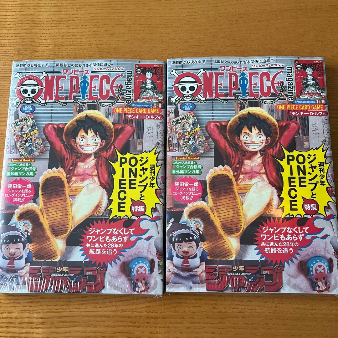 ワンピースマガジン20号　未開封 シュリンク付き　2冊