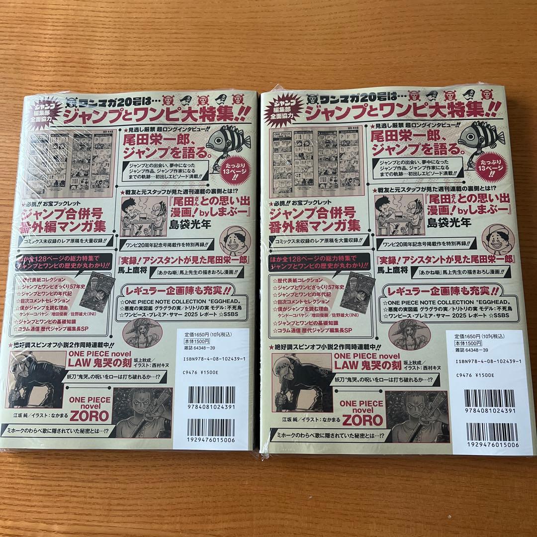 ワンピースマガジン20号　未開封 シュリンク付き　2冊