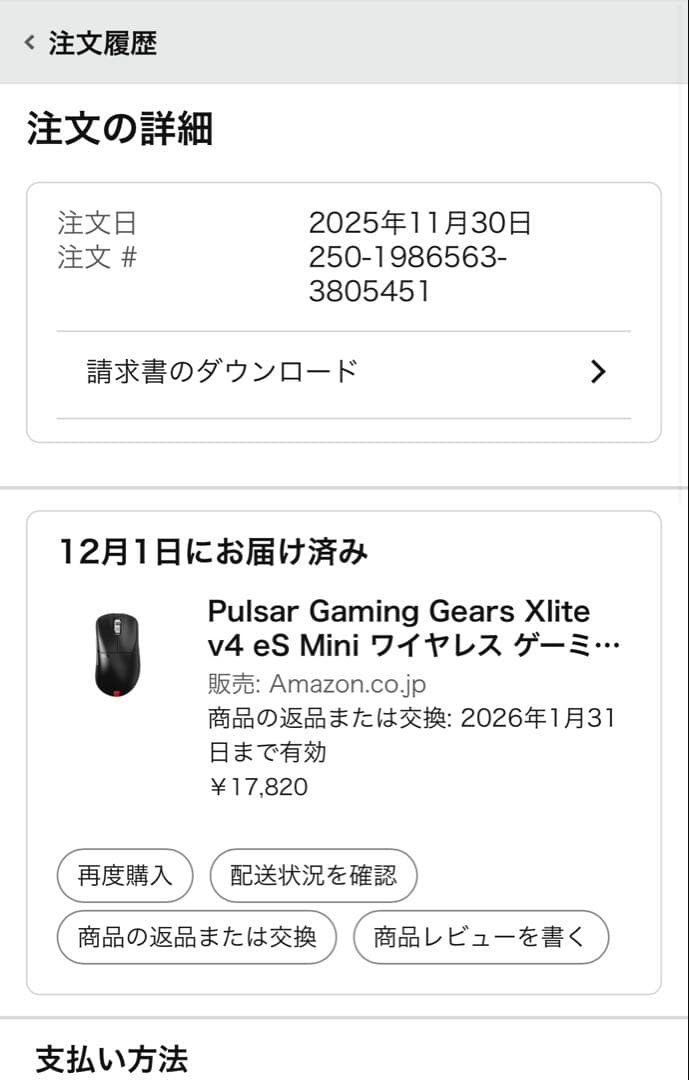 マウス・トラックボール Pulsar Xlite V4 es size1