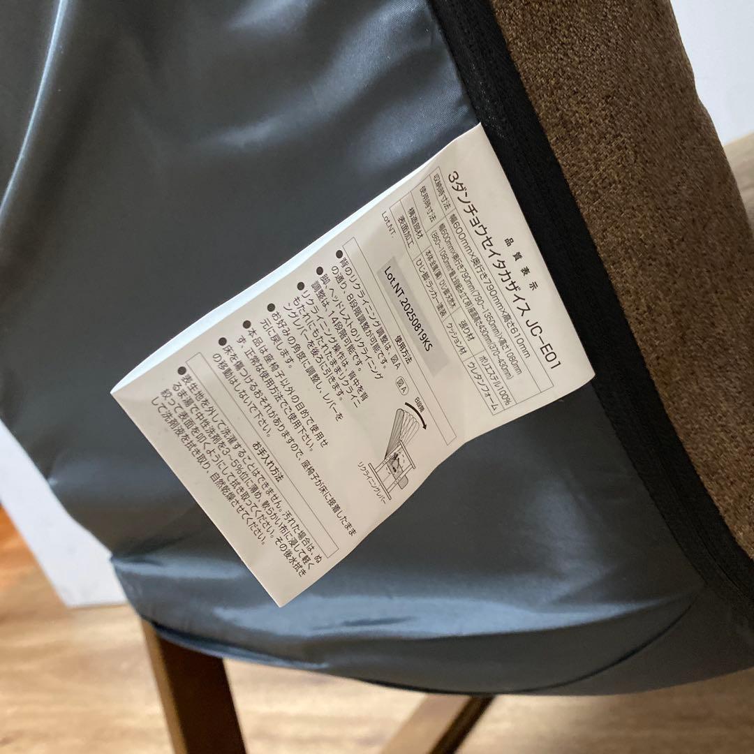 ニトリ　３段調整高座椅子　カバー付き