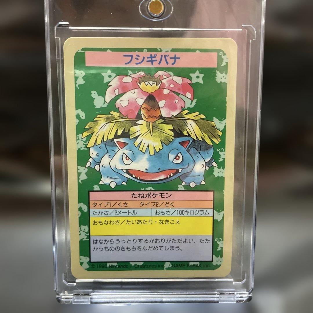 フシギバナ トップサンポケモンカード　初期エラーカード