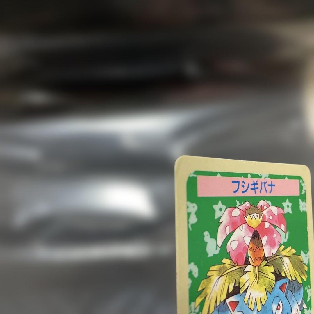 フシギバナ トップサンポケモンカード　初期エラーカード