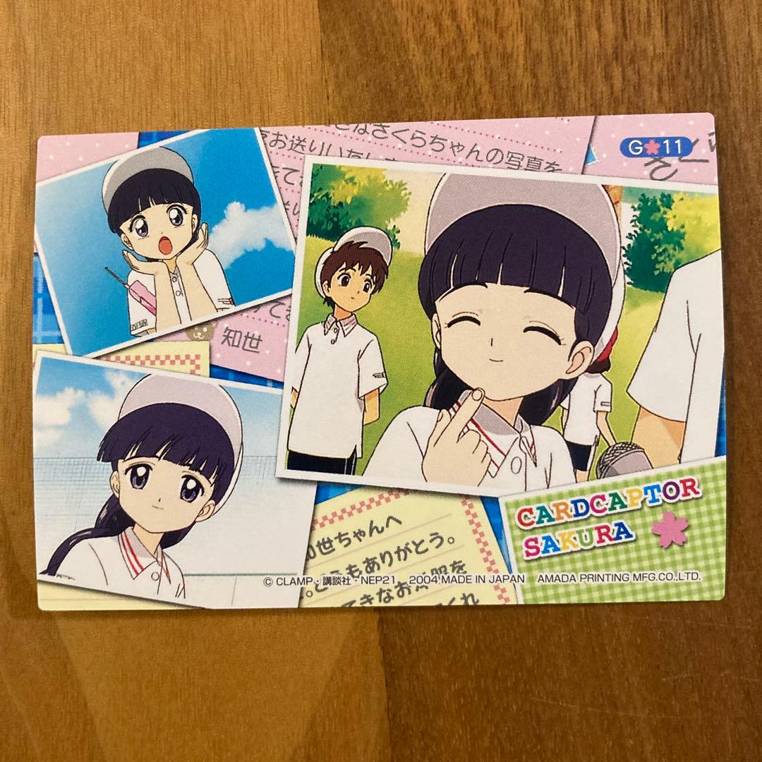カードキャプターさくら トレーディングカード G11 大道寺知世　アマダ印刷