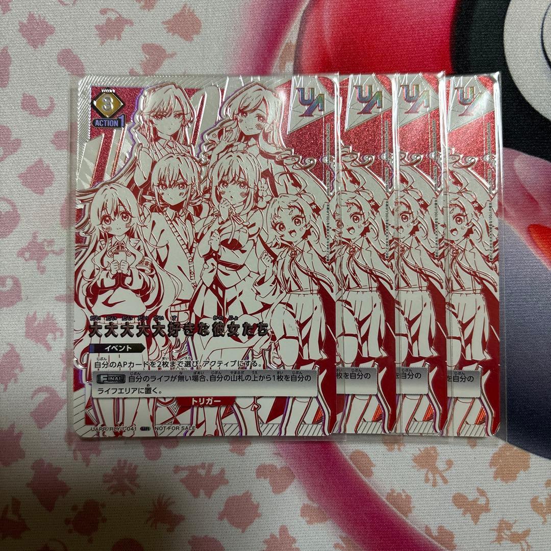 大大大大大好きな彼女たち　4枚　ユニオンレア　UR 未開封