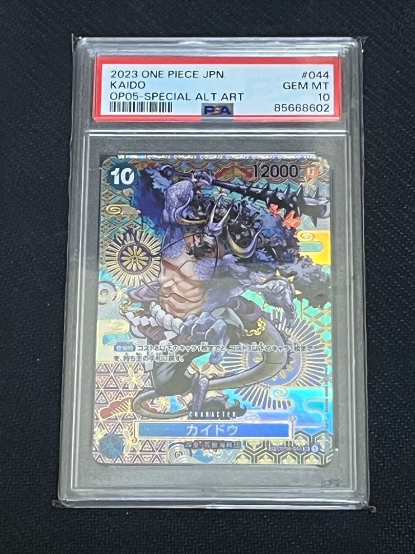 【PSA10】ワンピースカード　スペシャル　カイドウ SP OP04-044