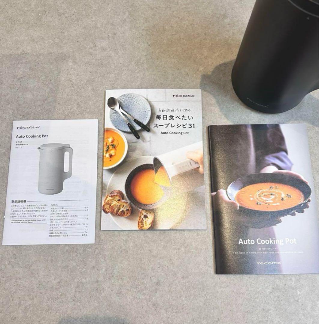 【新品・未使用 ‼️】レコルト recolte 自動調理ポット （BK）