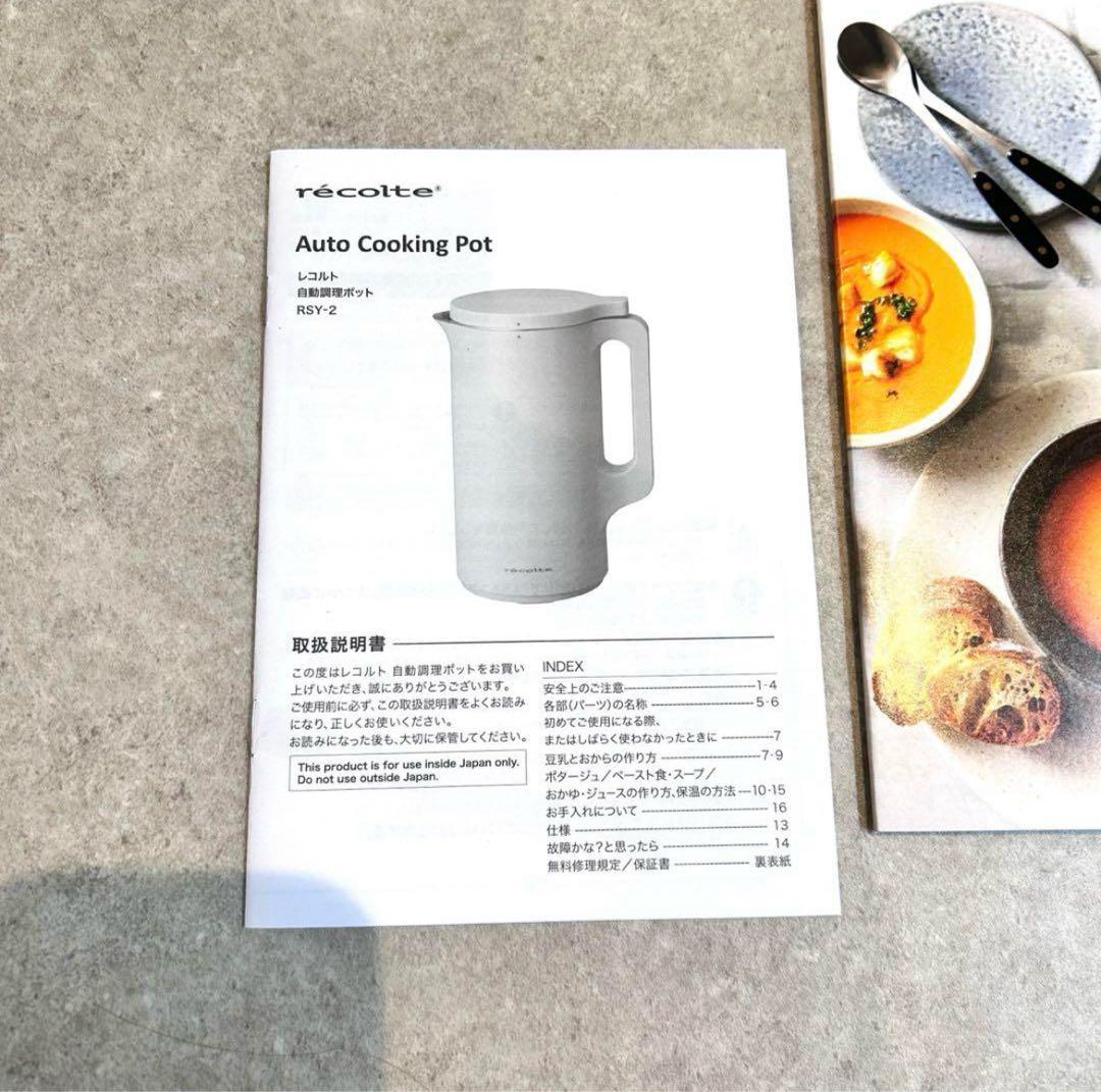 【新品・未使用 ‼️】レコルト recolte 自動調理ポット （BK）