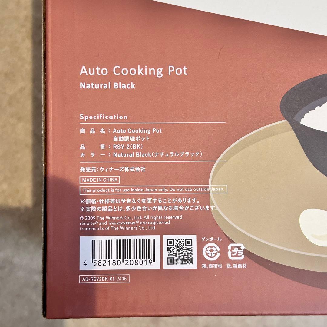 【新品・未使用 ‼️】レコルト recolte 自動調理ポット （BK）