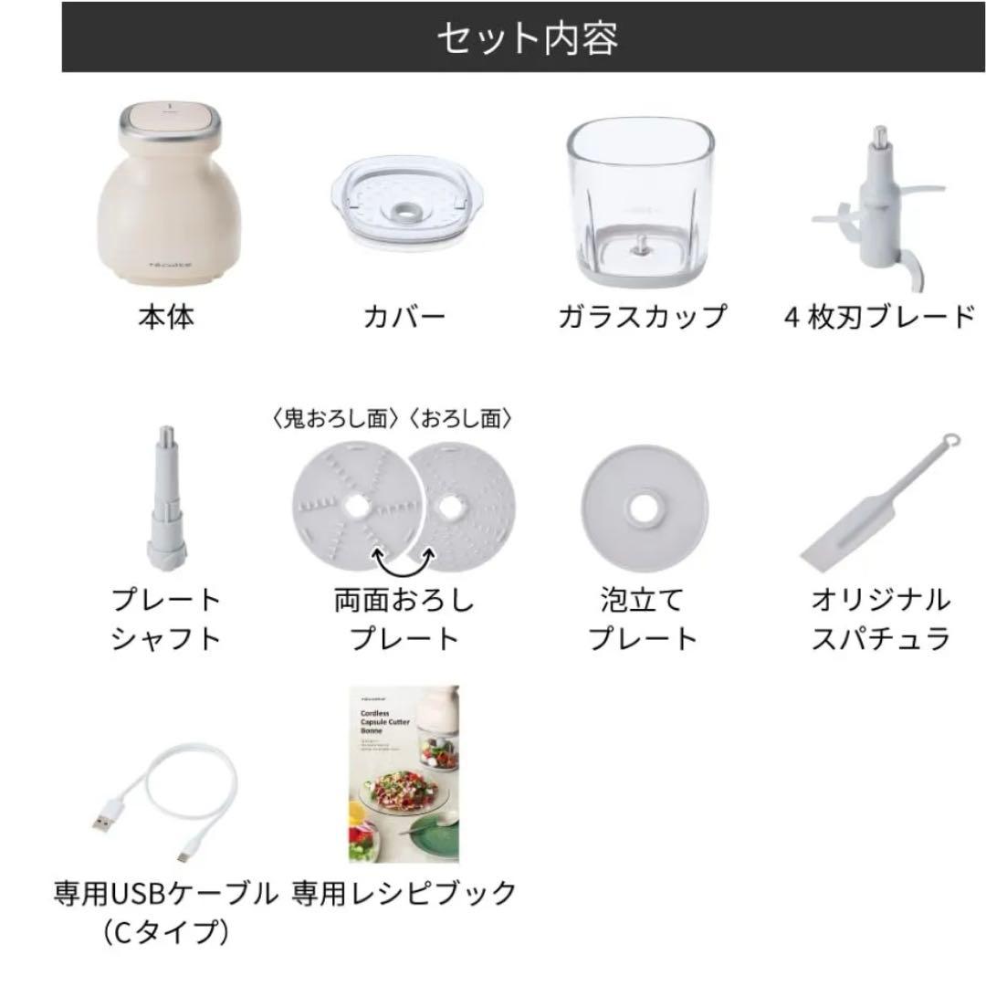 ⭐️オススメ⭐️ 話題のレコルト コードレス カプセルカッターボンヌ 新品未使用