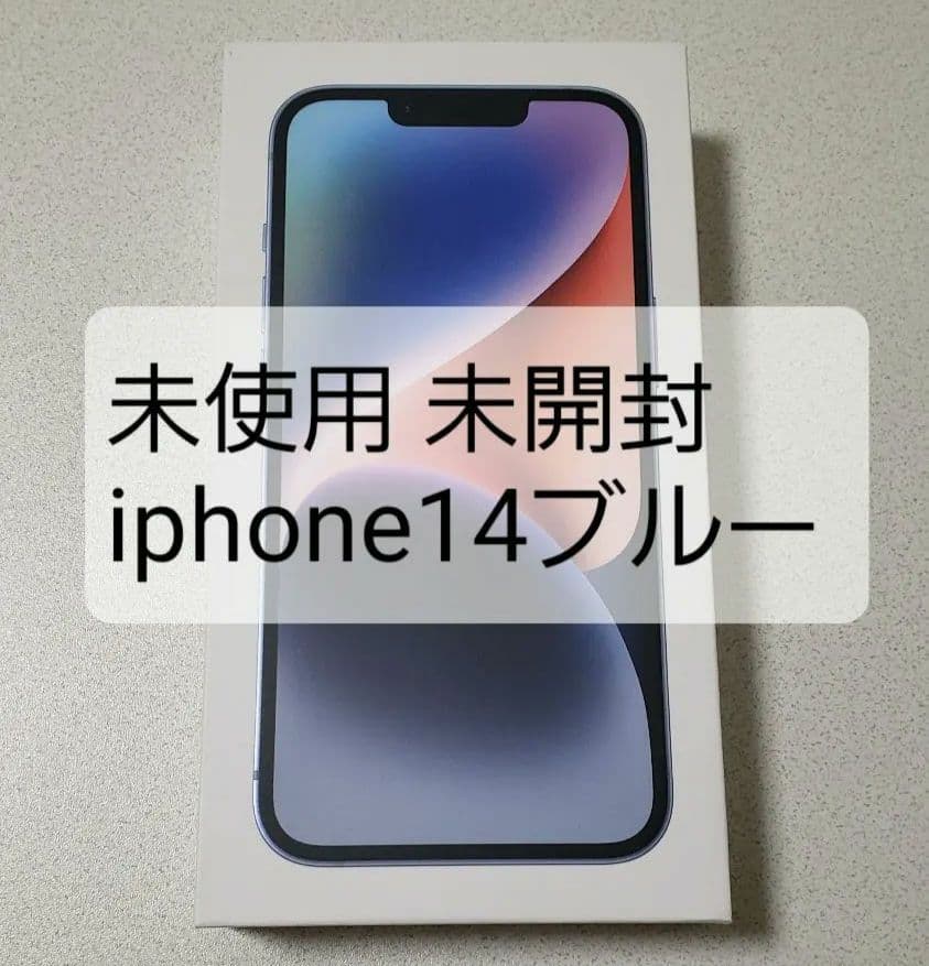 iphone14 simフリー 未開封 未使用 新品
