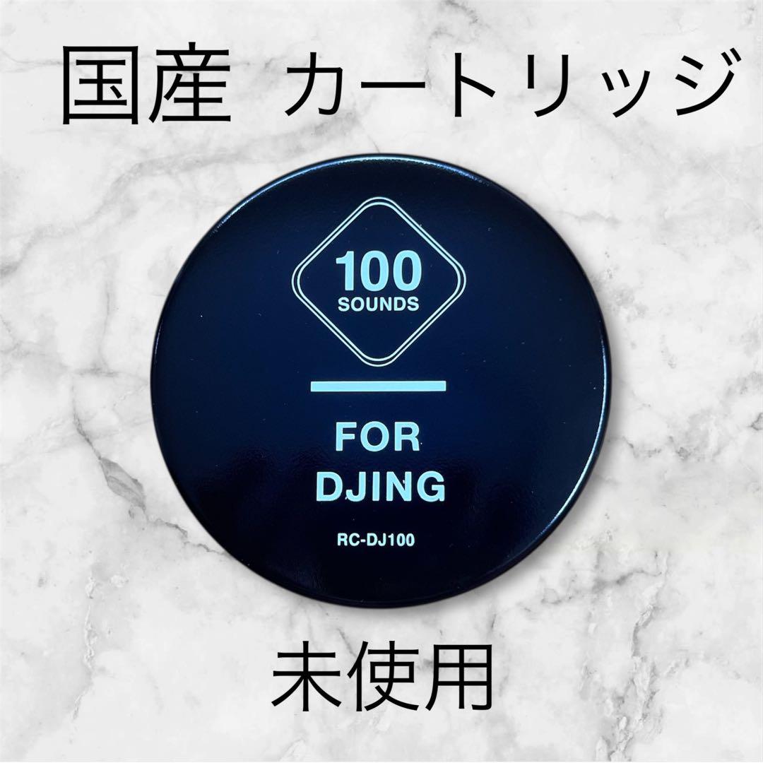 新品・国産品✨100 sounds RC-DJ100 レコードカートリッジ